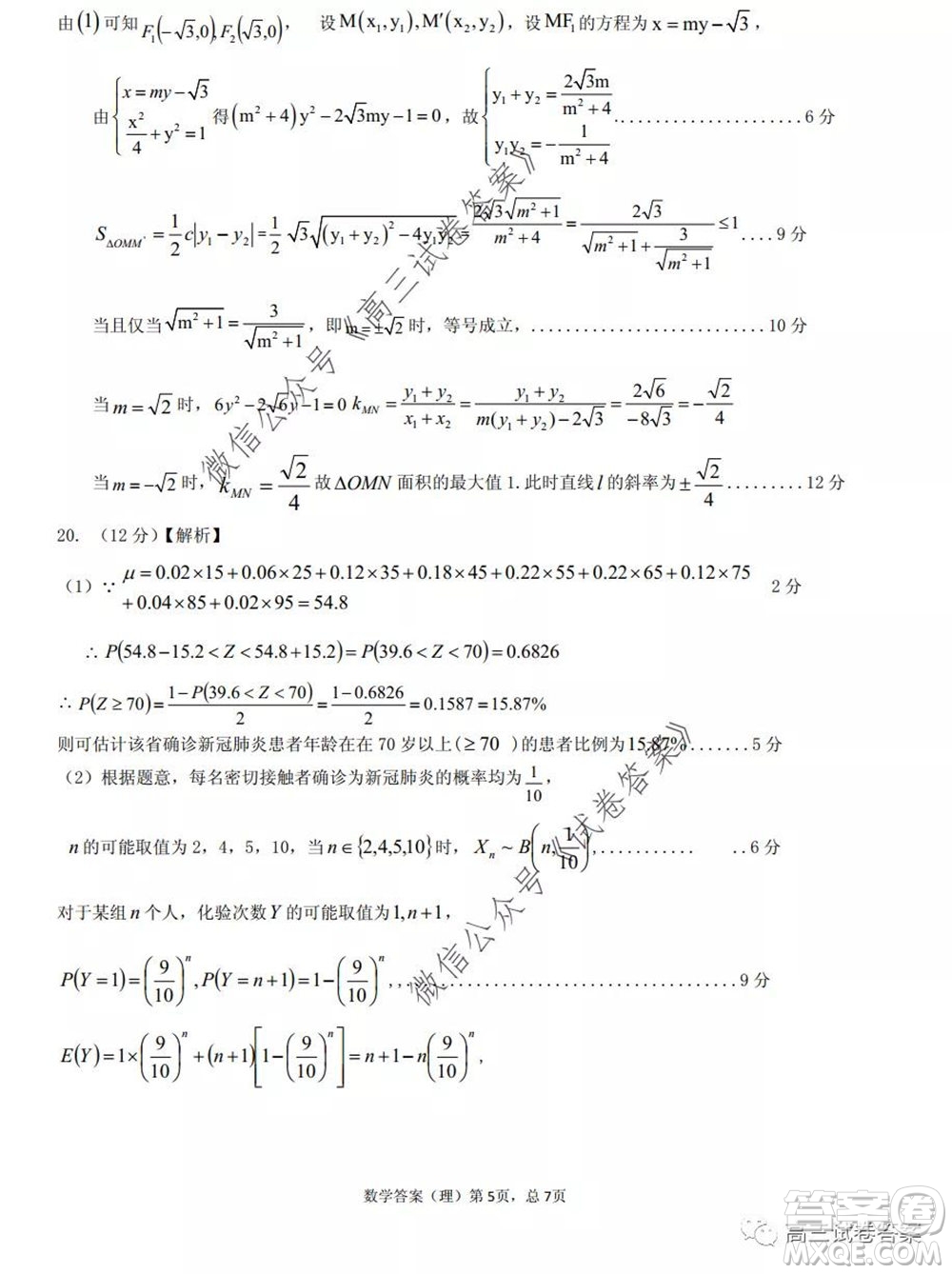 江西省重點中學(xué)盟校2020屆高三第二次聯(lián)考理科數(shù)學(xué)試題及答案