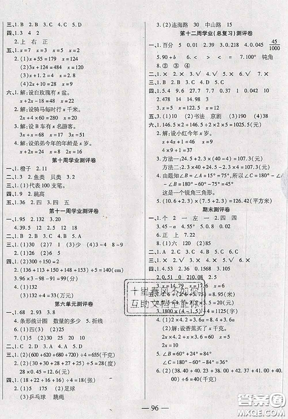 2020新版手拉手輕松全優(yōu)練考卷四年級數(shù)學(xué)下冊北師版答案