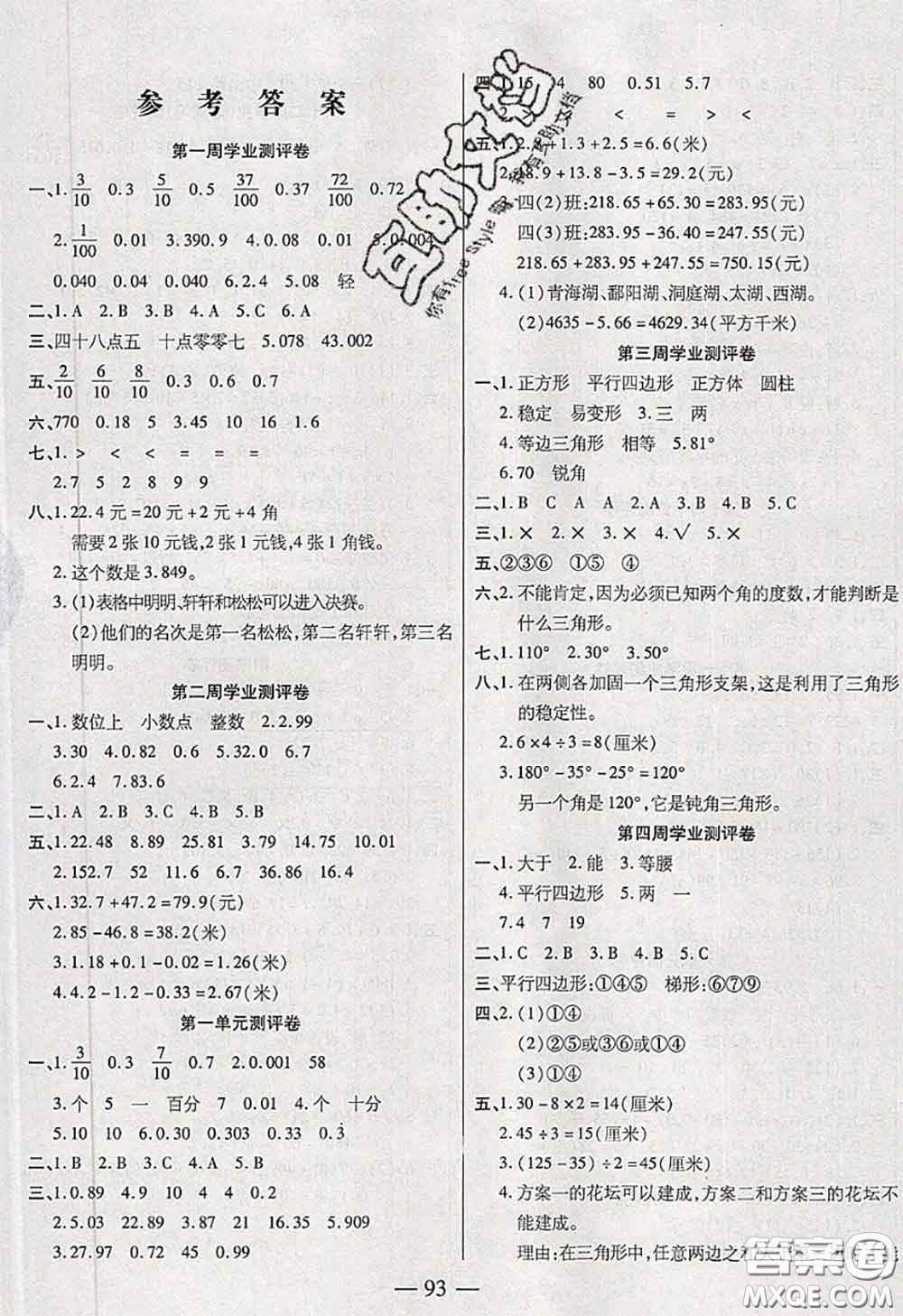 2020新版手拉手輕松全優(yōu)練考卷四年級數(shù)學(xué)下冊北師版答案