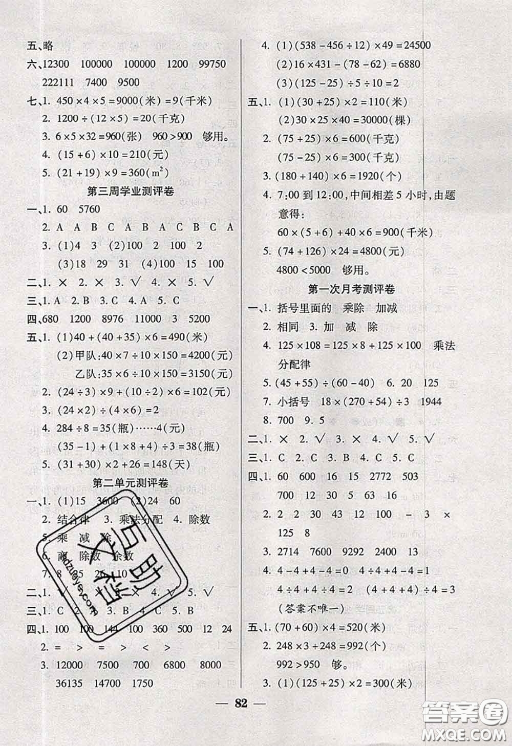 2020新版手拉手輕松全優(yōu)練考卷四年級(jí)數(shù)學(xué)下冊(cè)西師版答案