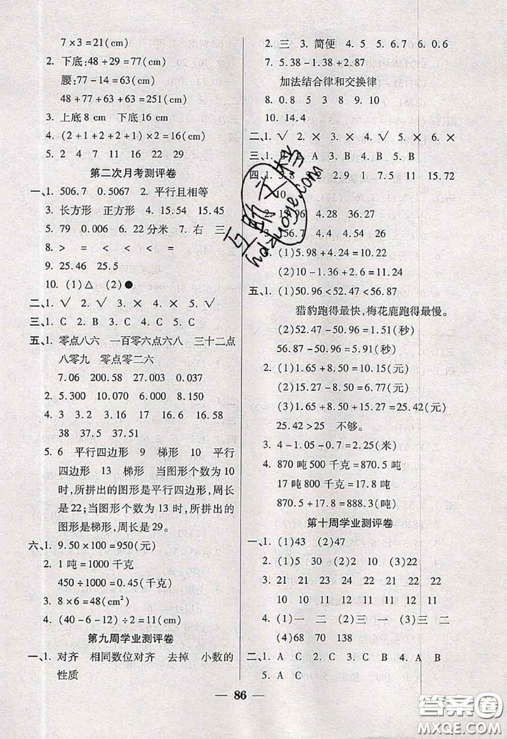 2020新版手拉手輕松全優(yōu)練考卷四年級(jí)數(shù)學(xué)下冊(cè)西師版答案