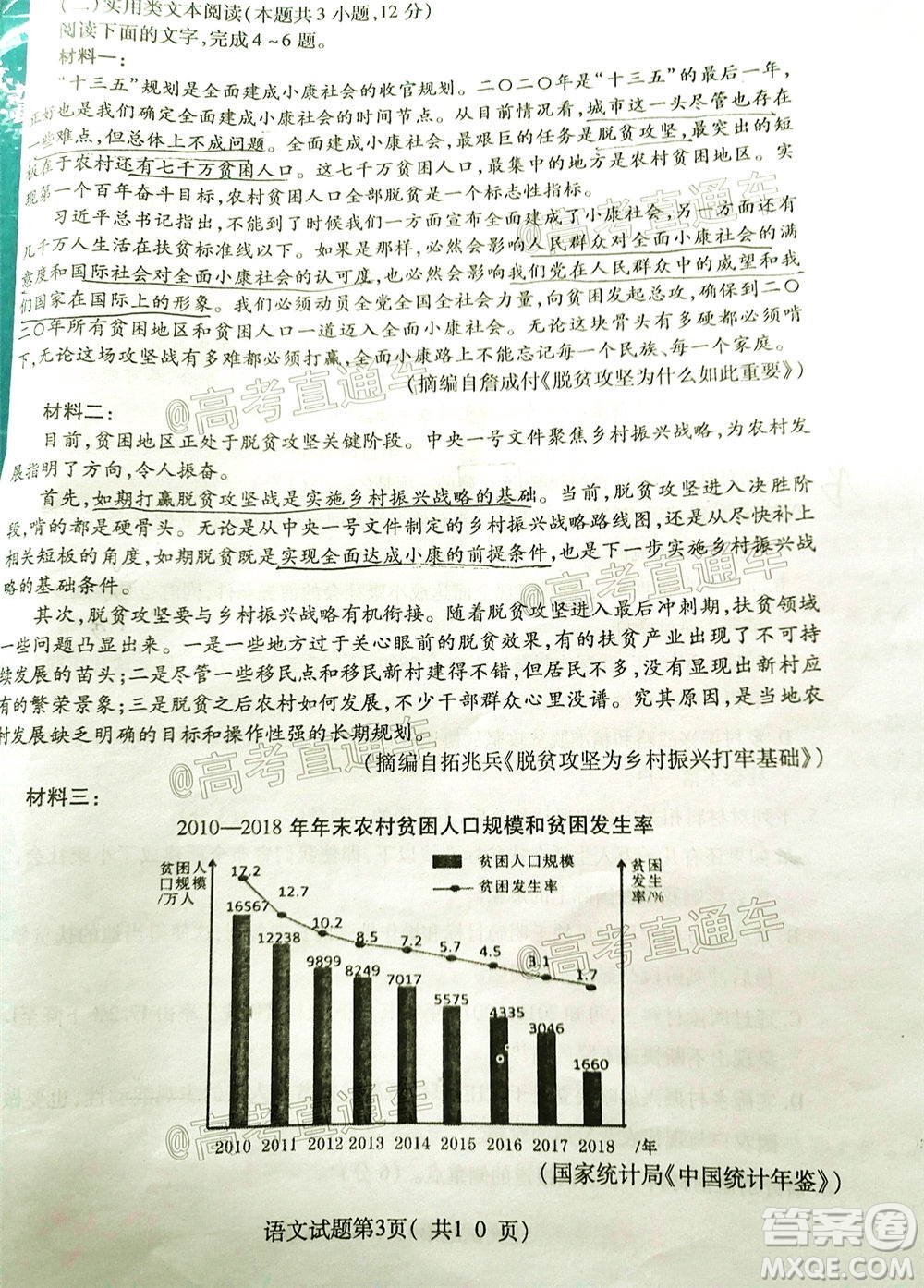 臨汾市2020年高考考前適應(yīng)性訓(xùn)練考試三語(yǔ)文試題及答案