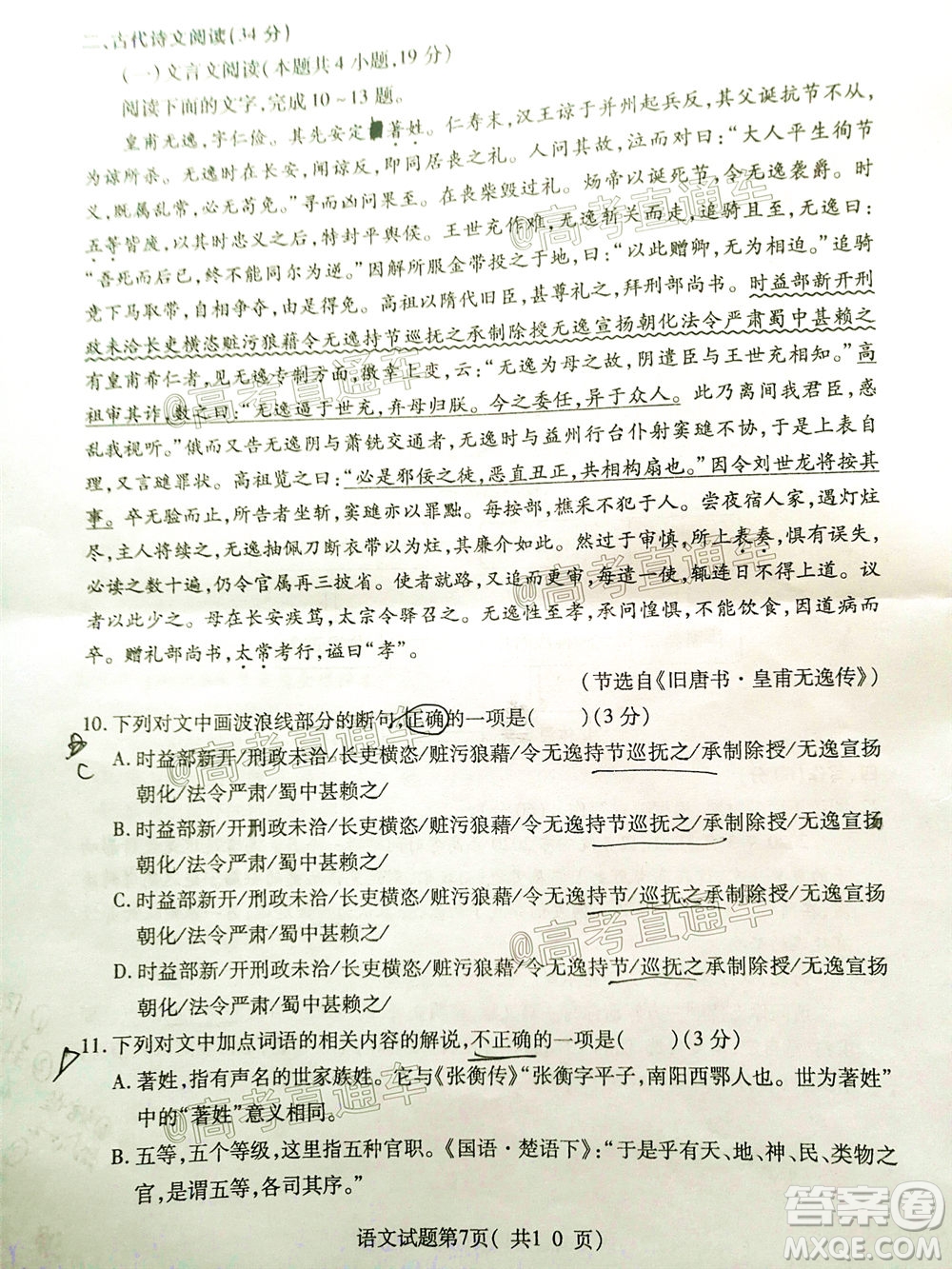 臨汾市2020年高考考前適應(yīng)性訓(xùn)練考試三語(yǔ)文試題及答案