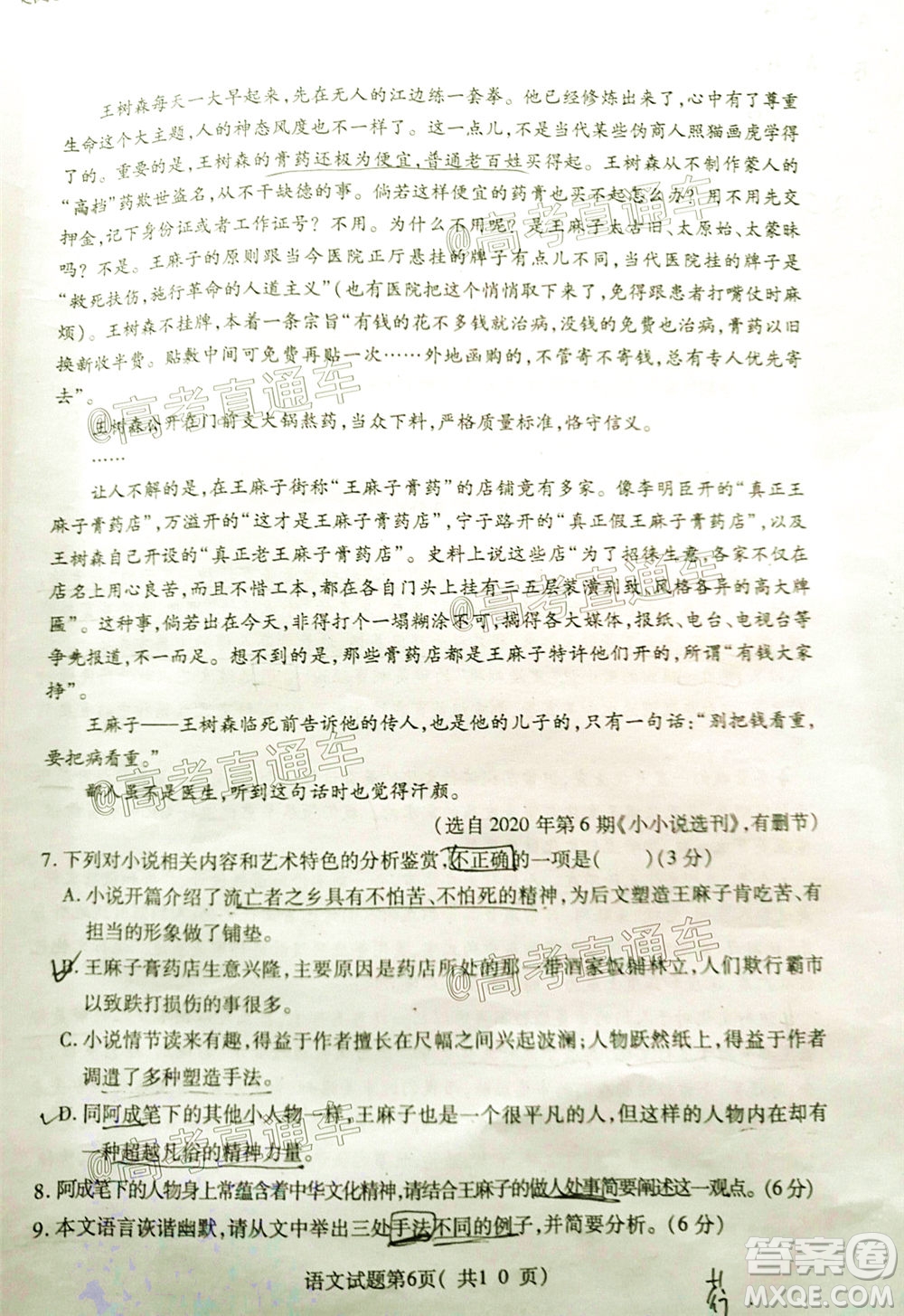 臨汾市2020年高考考前適應(yīng)性訓(xùn)練考試三語(yǔ)文試題及答案