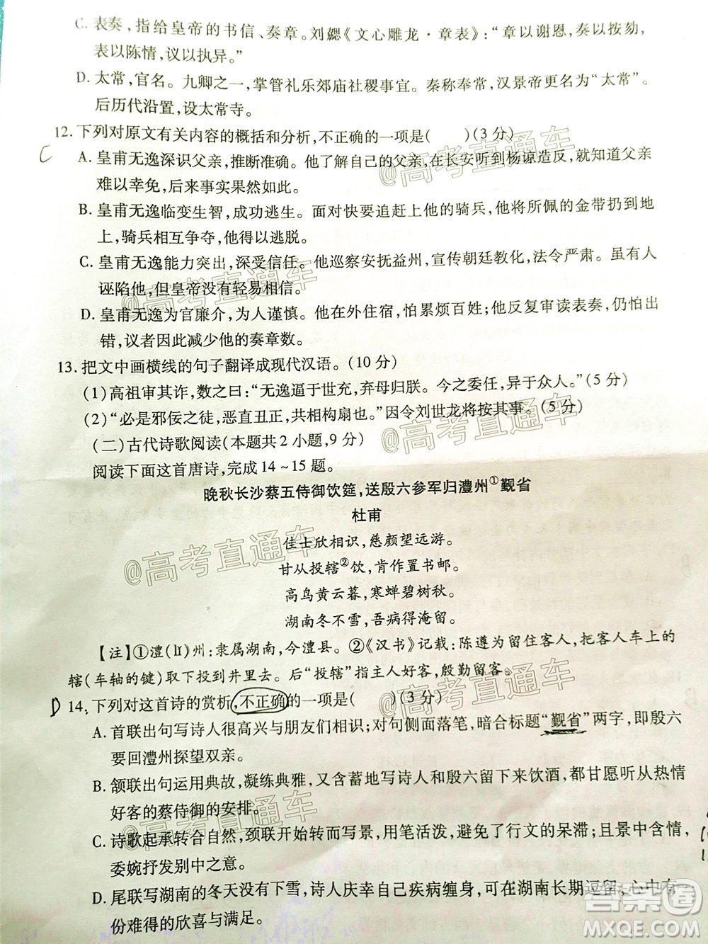 臨汾市2020年高考考前適應(yīng)性訓(xùn)練考試三語(yǔ)文試題及答案