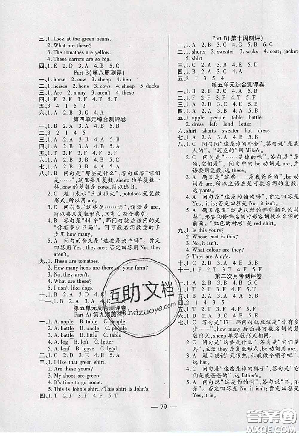 2020新版手拉手輕松全優(yōu)練考卷四年級(jí)英語(yǔ)下冊(cè)人教版答案