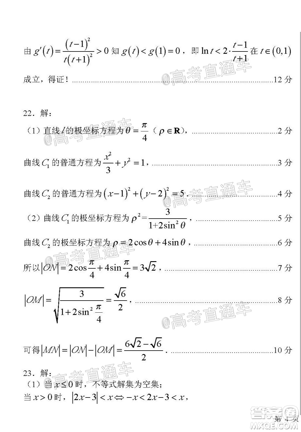 臨汾市2020年高考考前適應性訓練考試三文科數(shù)學試題及答案