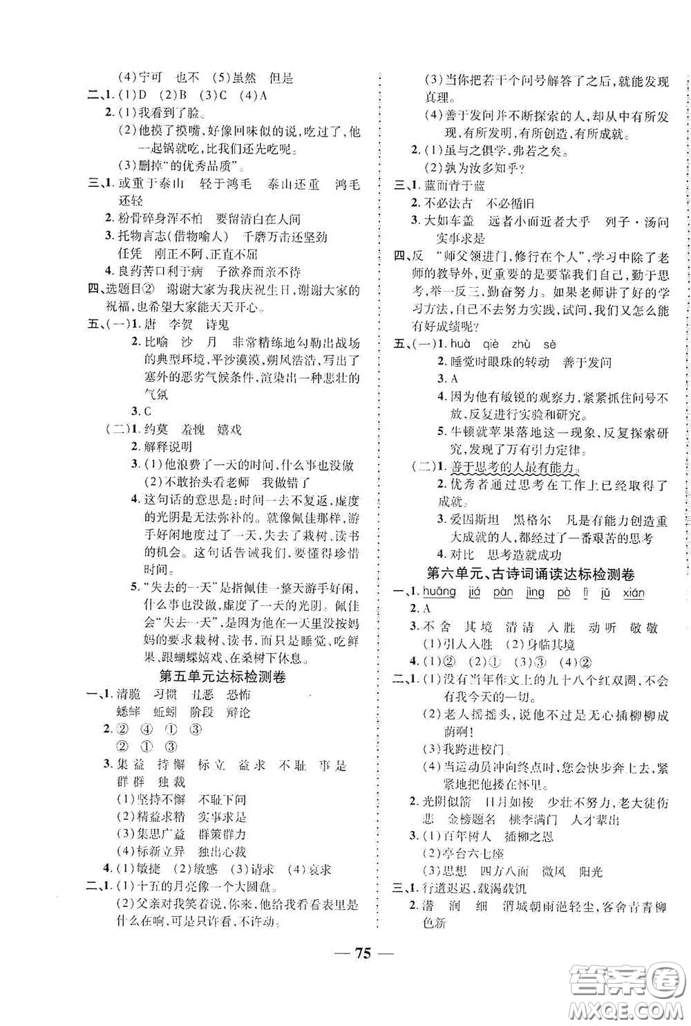 2020云南本土名校金卷六年級語文下冊人教版答案