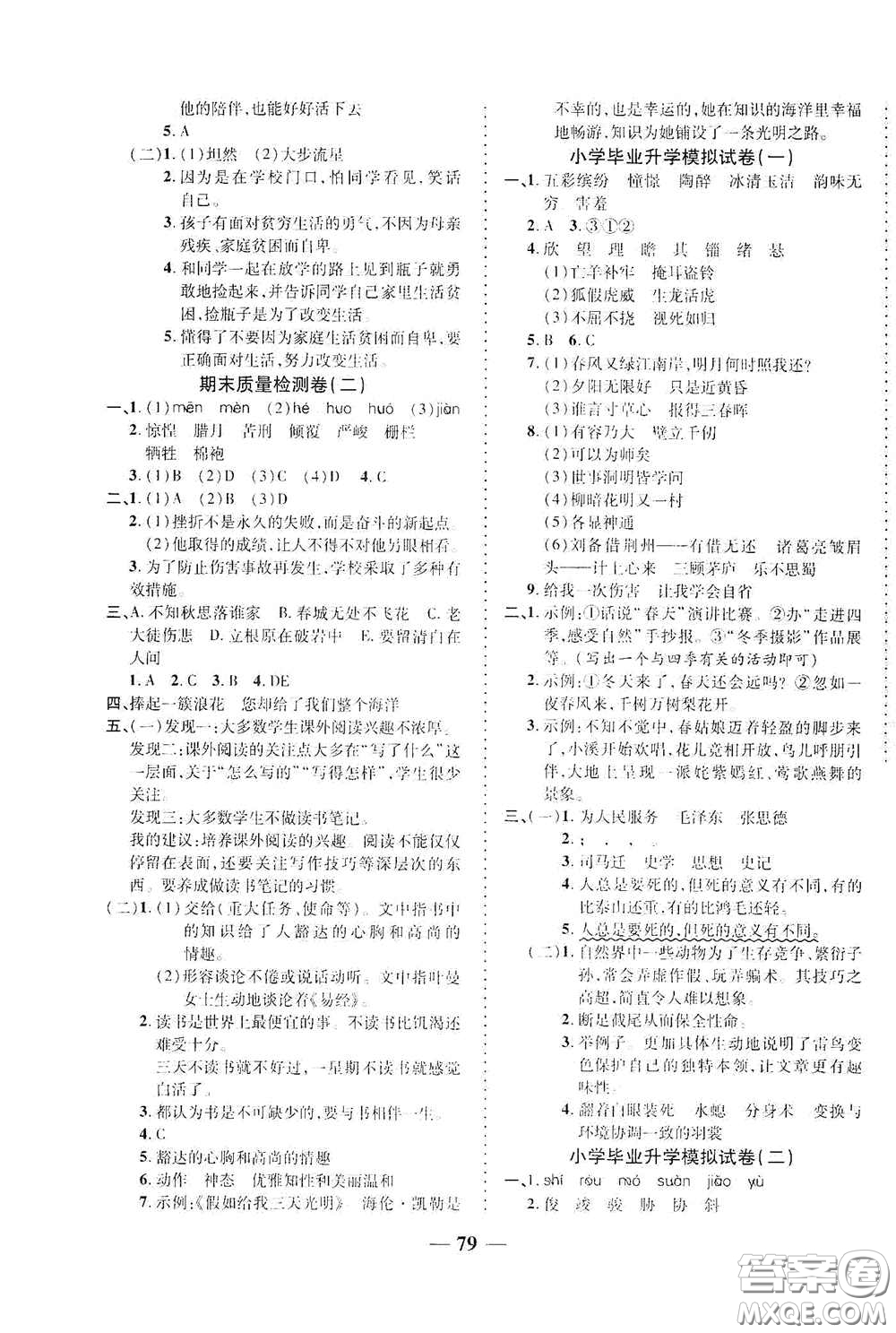 2020云南本土名校金卷六年級語文下冊人教版答案