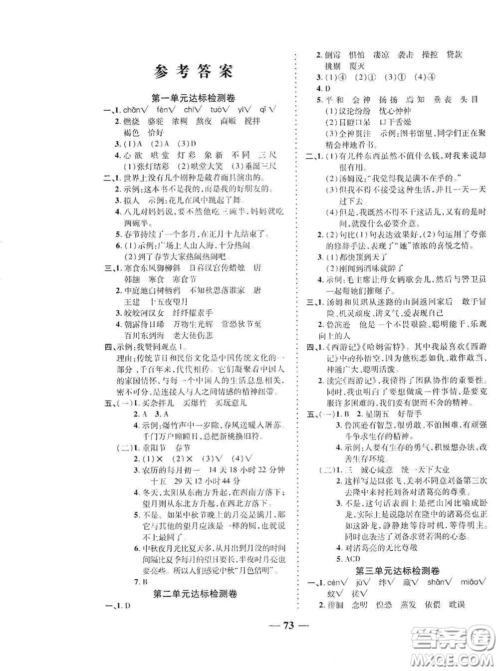 2020云南本土名校金卷六年級語文下冊人教版答案