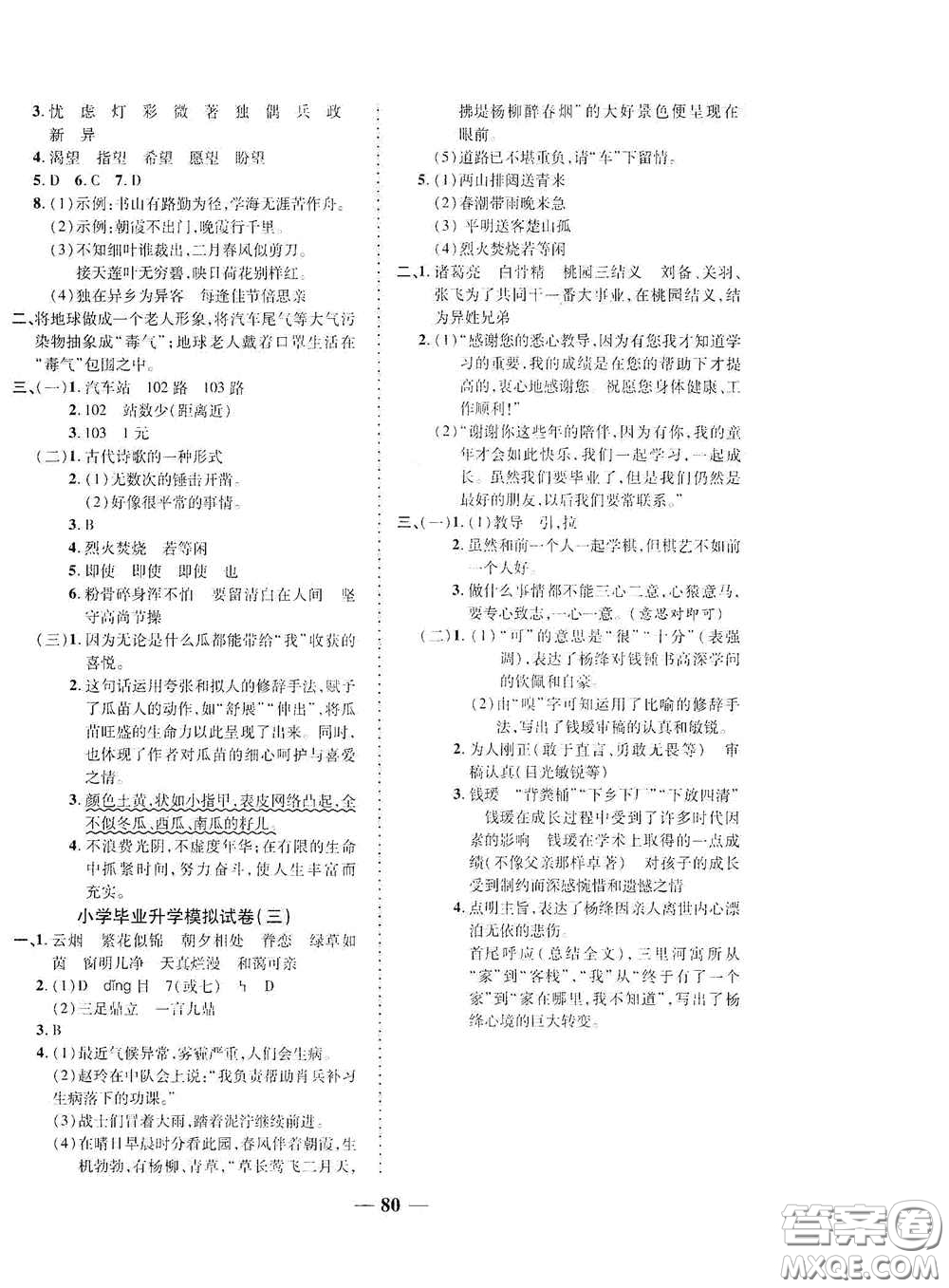 2020云南本土名校金卷六年級語文下冊人教版答案