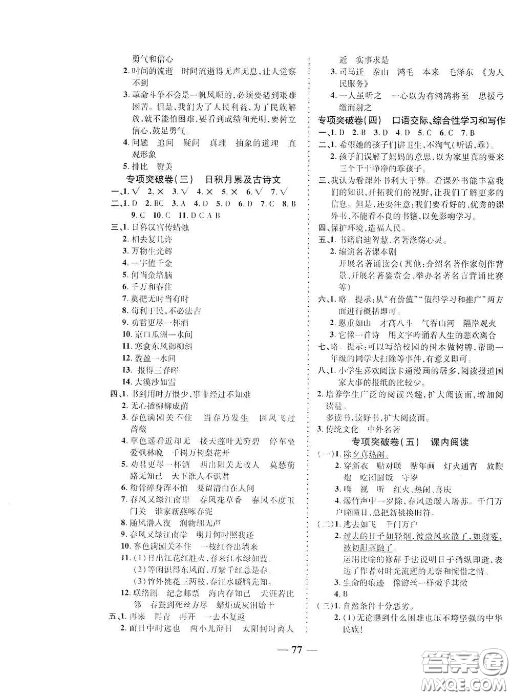 2020云南本土名校金卷六年級語文下冊人教版答案