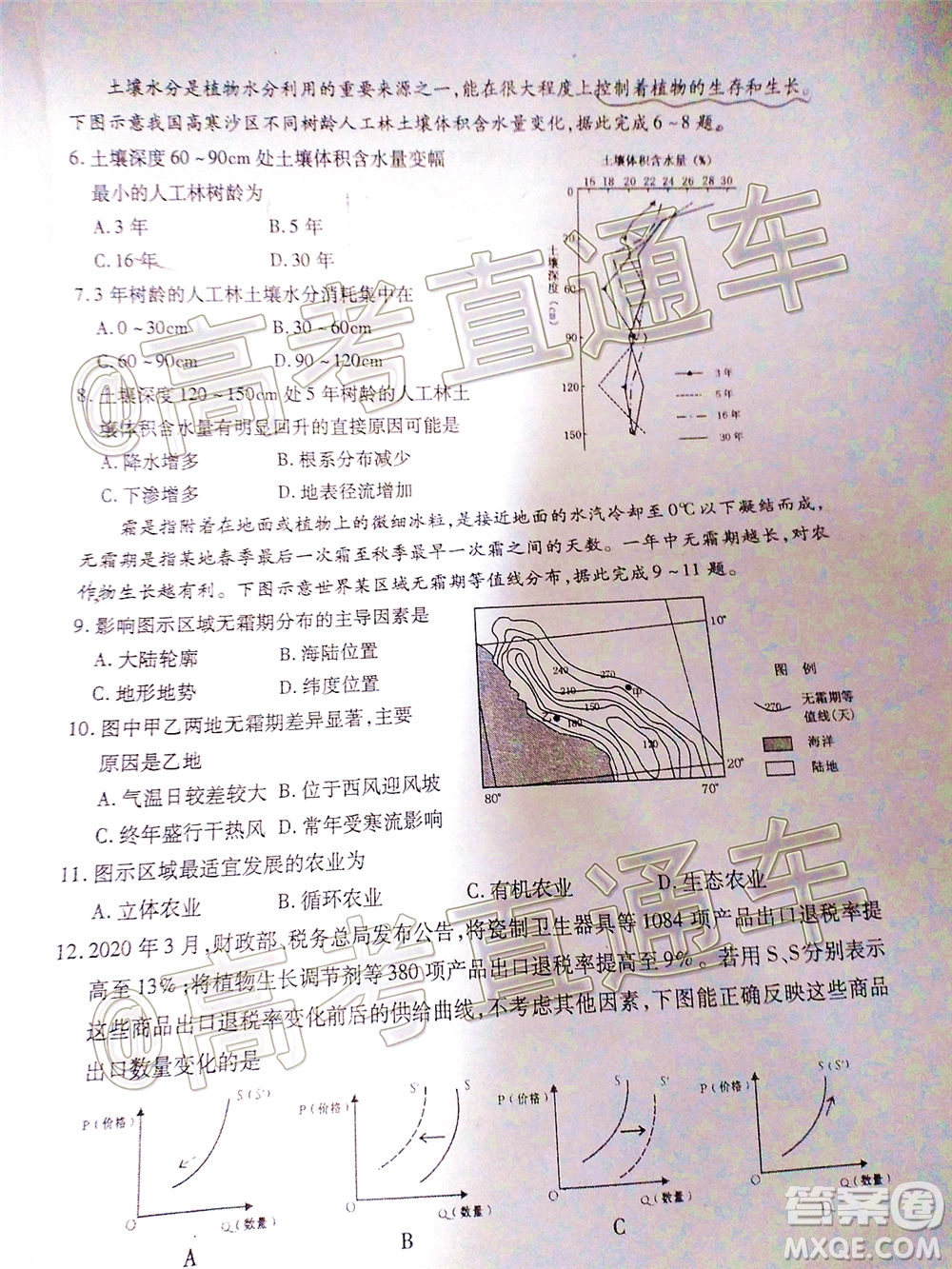 臨汾市2020年高考考前適應(yīng)性訓(xùn)練考試三文科綜合試題及答案