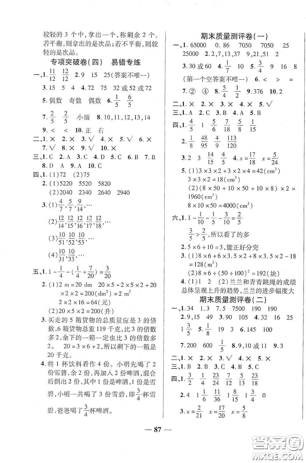 2020云南本土名校金卷五年級數(shù)學(xué)下冊答案