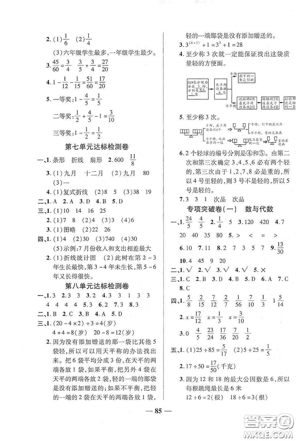 2020云南本土名校金卷五年級數(shù)學(xué)下冊答案