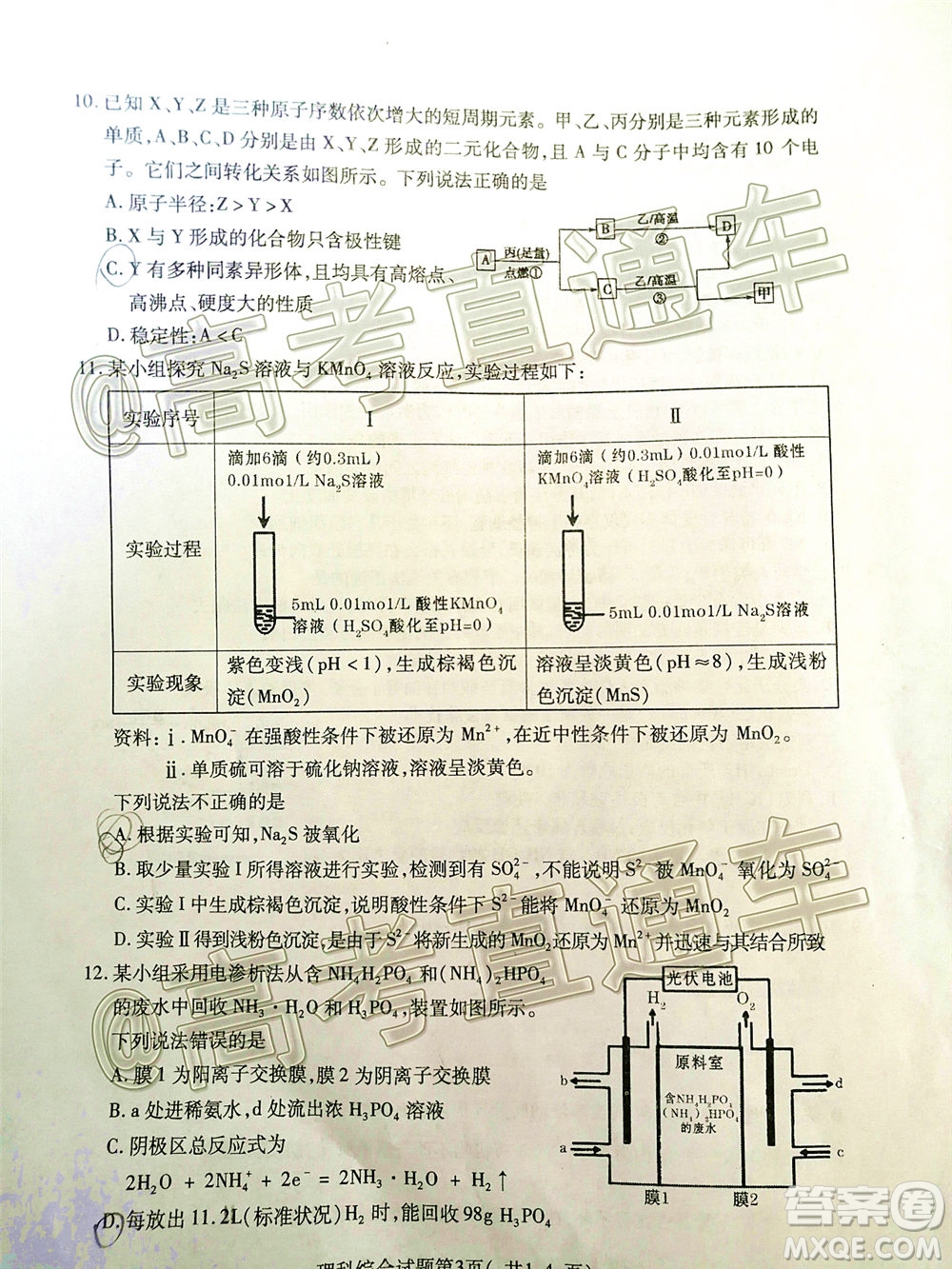 臨汾市2020年高考考前適應(yīng)性訓(xùn)練考試三理科綜合試題及答案