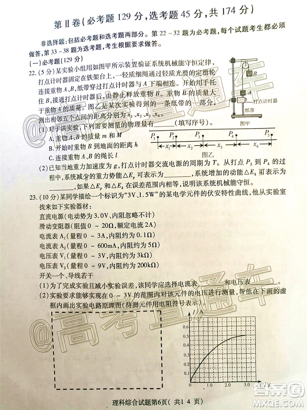 臨汾市2020年高考考前適應(yīng)性訓(xùn)練考試三理科綜合試題及答案