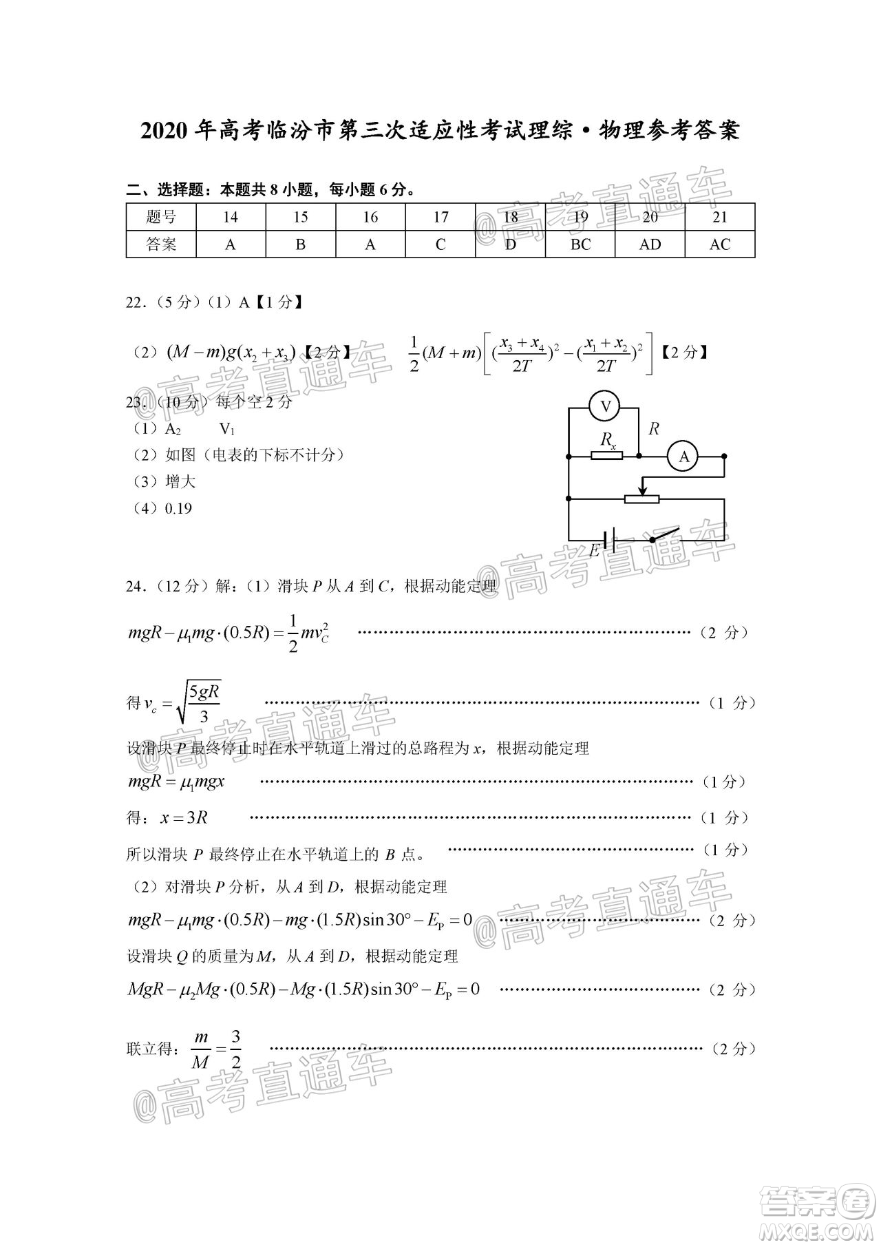 臨汾市2020年高考考前適應(yīng)性訓(xùn)練考試三理科綜合試題及答案