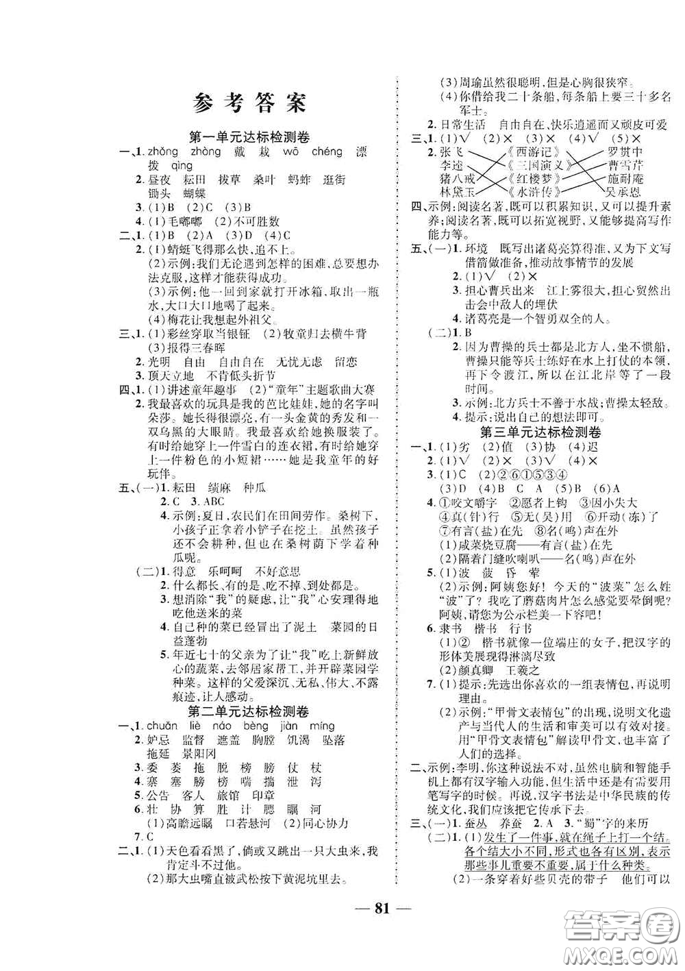 2020云南本土名校金卷五年級語文下冊人教版答案