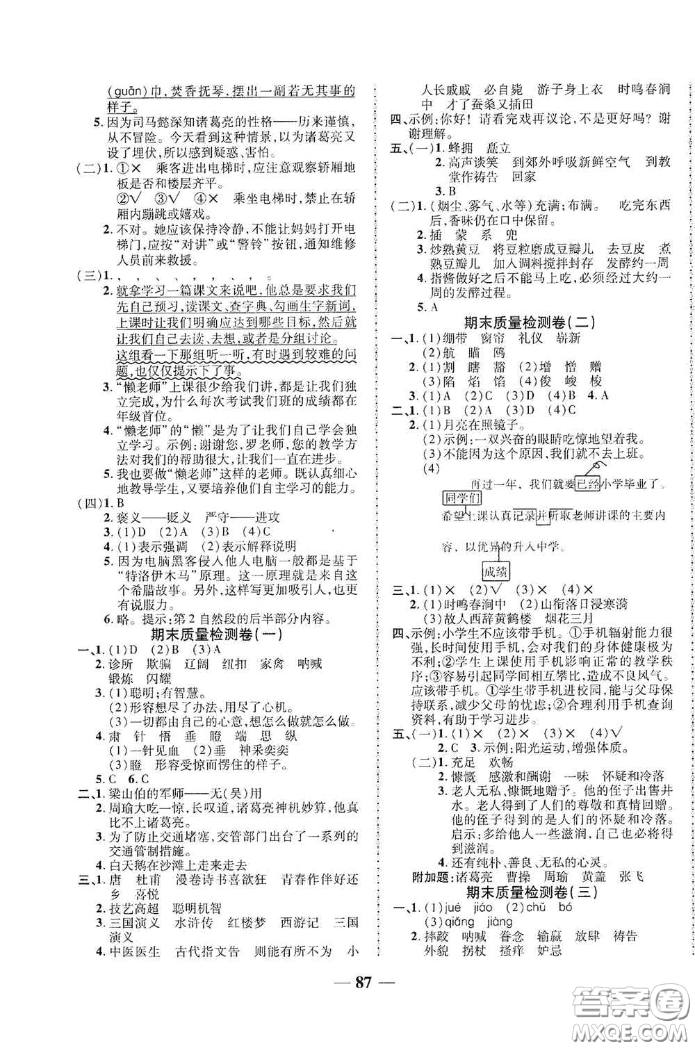 2020云南本土名校金卷五年級語文下冊人教版答案