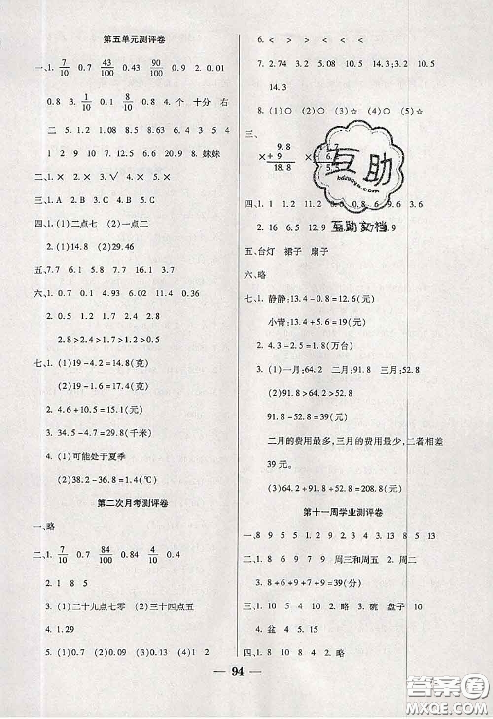 2020新版手拉手輕松全優(yōu)練考卷三年級(jí)數(shù)學(xué)下冊(cè)西師版答案