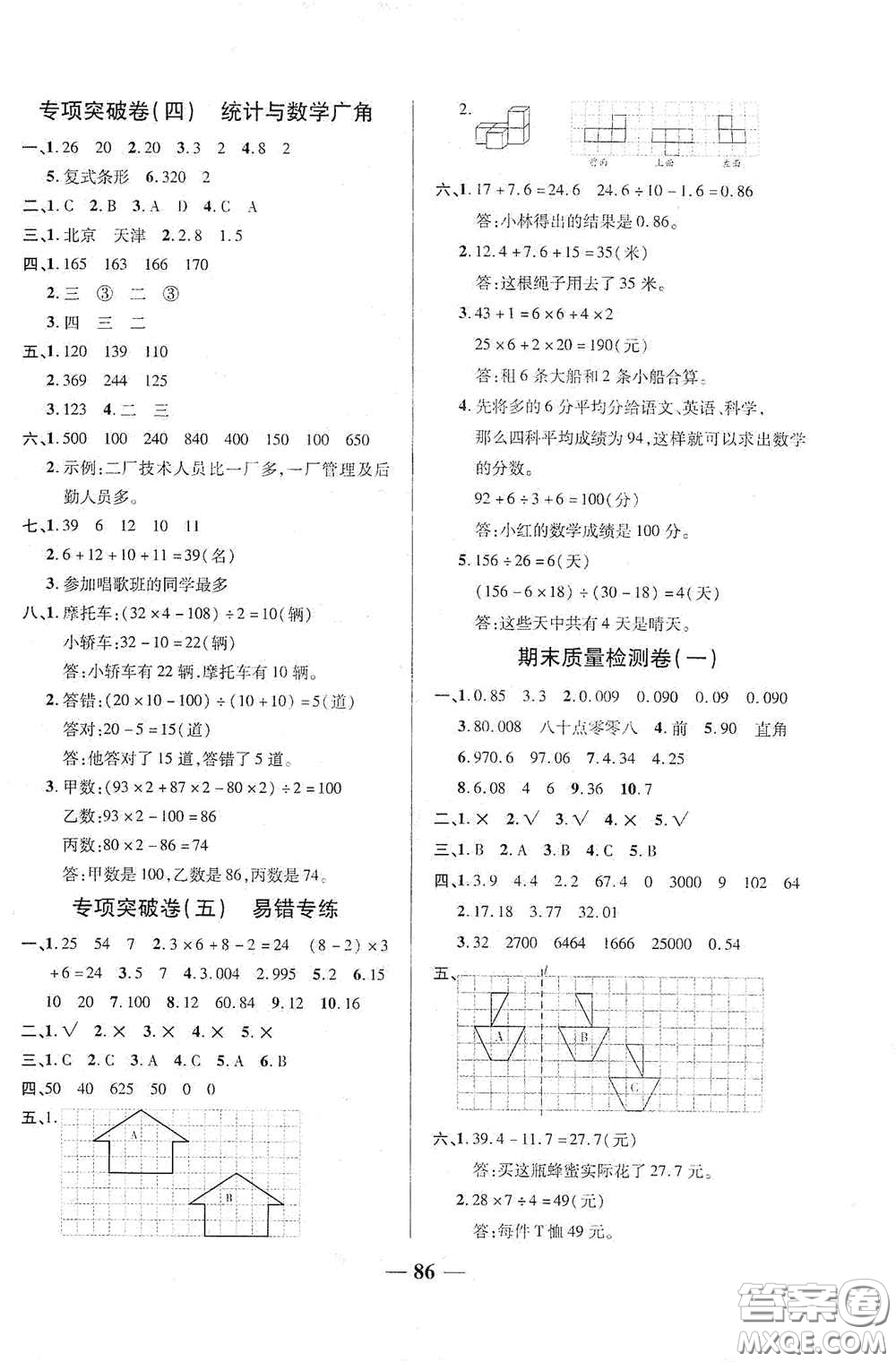 2020云南本土名校金卷四年級(jí)數(shù)學(xué)下冊(cè)答案