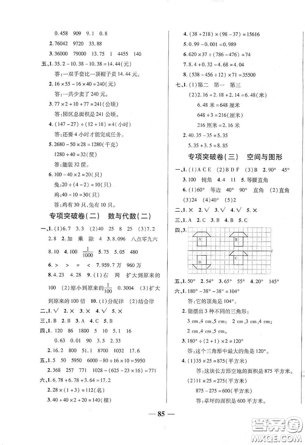 2020云南本土名校金卷四年級(jí)數(shù)學(xué)下冊(cè)答案