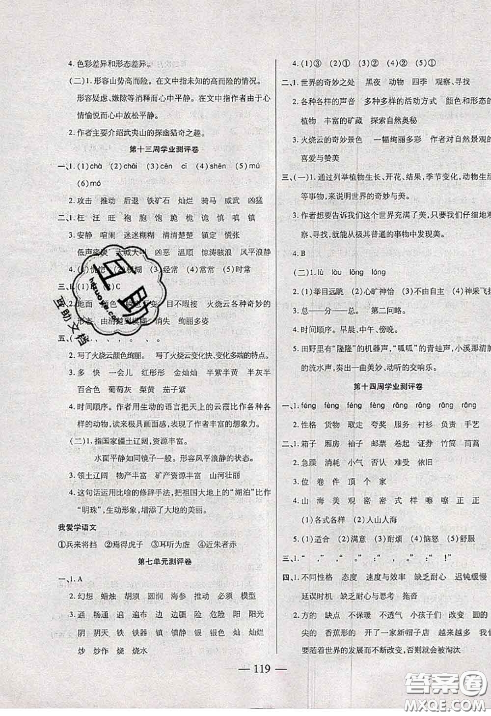 2020新版手拉手輕松全優(yōu)練考卷三年級(jí)語文下冊(cè)人教版答案