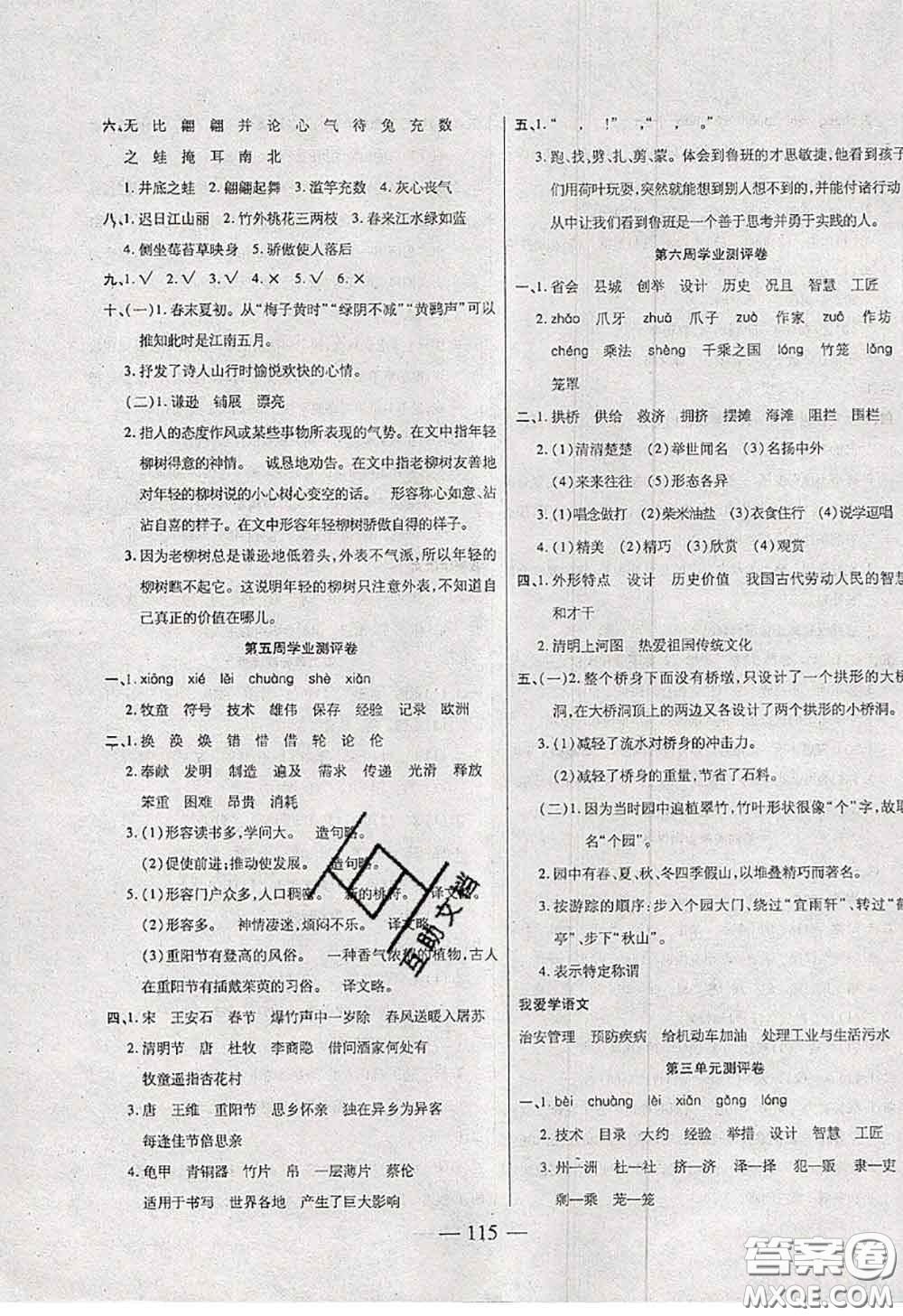 2020新版手拉手輕松全優(yōu)練考卷三年級(jí)語文下冊(cè)人教版答案