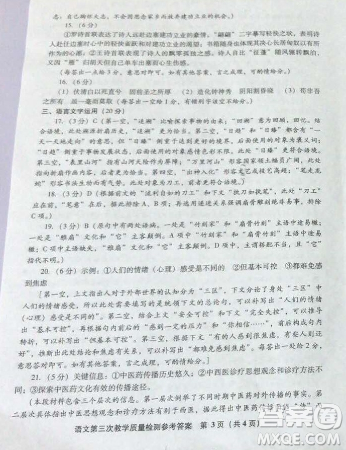 漳州市2020屆高中畢業(yè)班第三次教學(xué)質(zhì)量檢測語文試題及答案