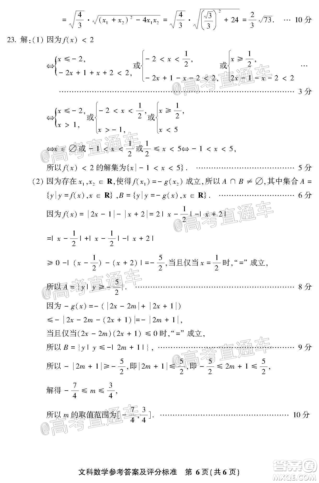 漳州市2020屆高中畢業(yè)班第三次教學(xué)質(zhì)量檢測(cè)文科數(shù)學(xué)試題及答案