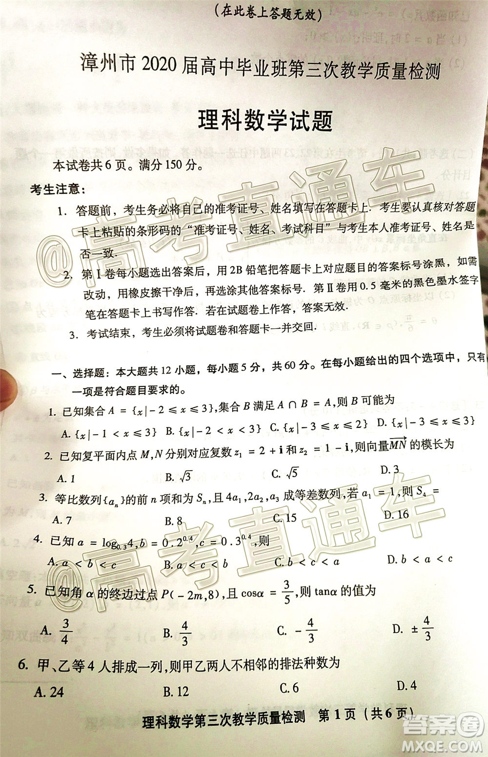 漳州市2020屆高中畢業(yè)班第三次教學(xué)質(zhì)量檢測理科數(shù)學(xué)試題及答案