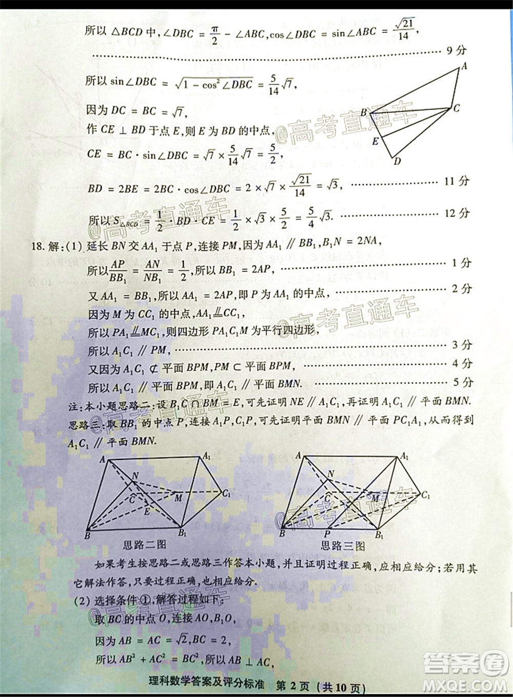 漳州市2020屆高中畢業(yè)班第三次教學(xué)質(zhì)量檢測理科數(shù)學(xué)試題及答案