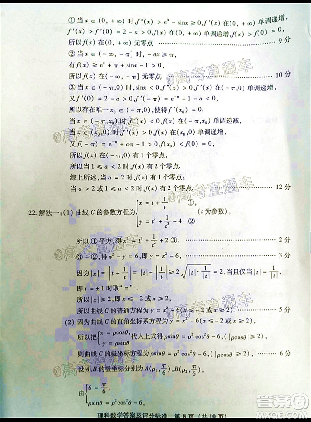 漳州市2020屆高中畢業(yè)班第三次教學(xué)質(zhì)量檢測理科數(shù)學(xué)試題及答案