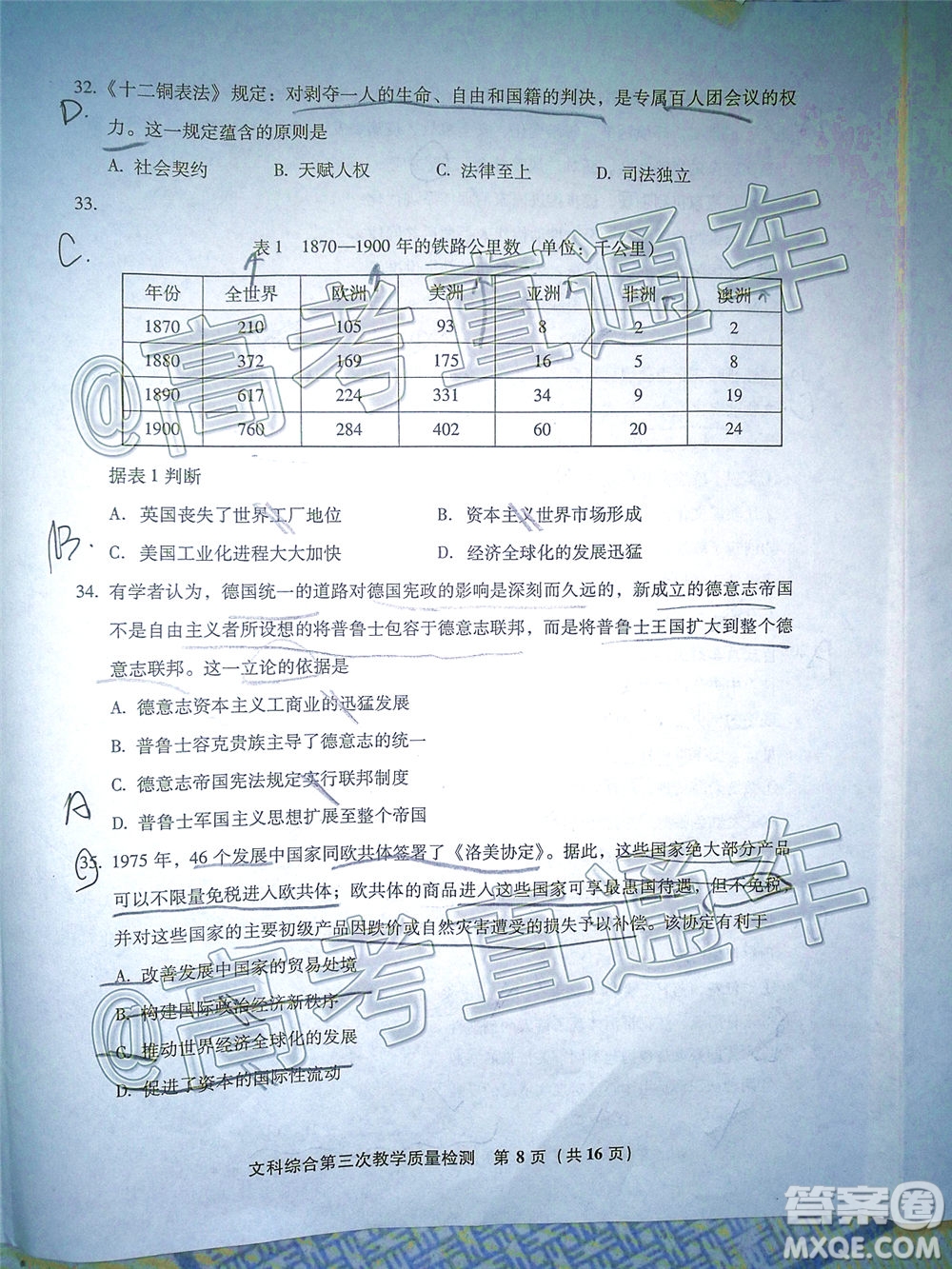 漳州市2020屆高中畢業(yè)班第三次教學(xué)質(zhì)量檢測文科綜合試題及答案