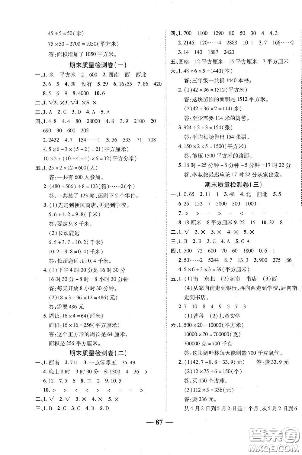 2020云南本土名校金卷三年級(jí)數(shù)學(xué)下冊(cè)答案