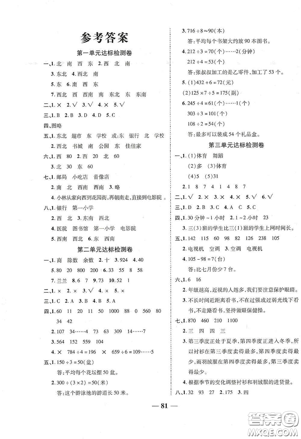 2020云南本土名校金卷三年級(jí)數(shù)學(xué)下冊(cè)答案