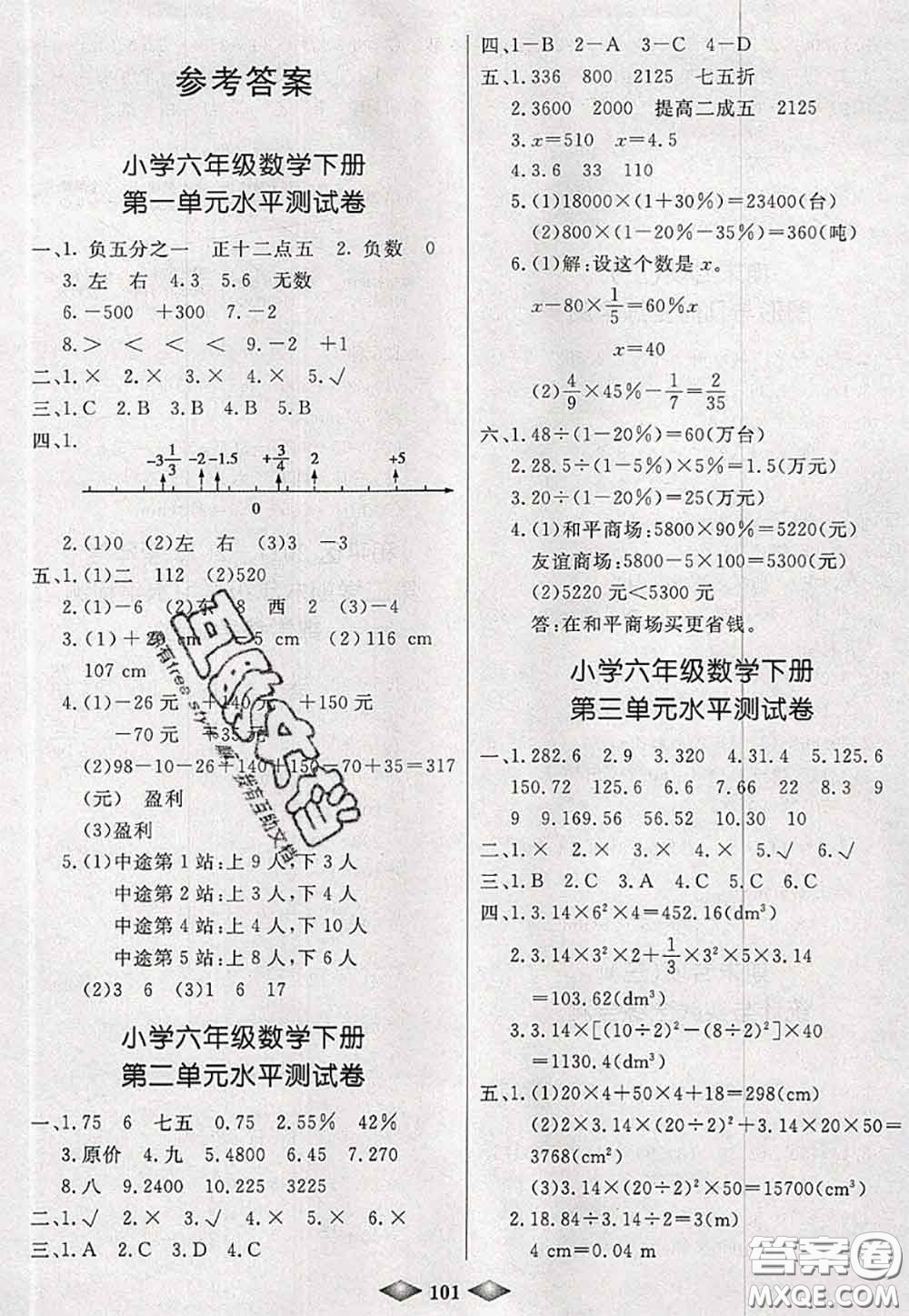 北方婦女兒童出版社2020春津門壹卷六年級數(shù)學(xué)下冊人教版答案