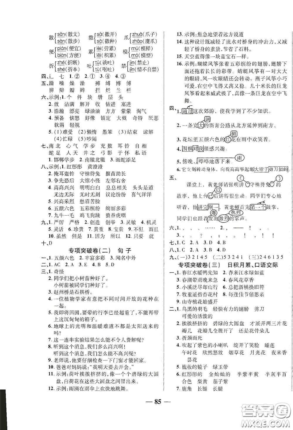 2020云南本土名校金卷三年級(jí)語(yǔ)文下冊(cè)人教版答案