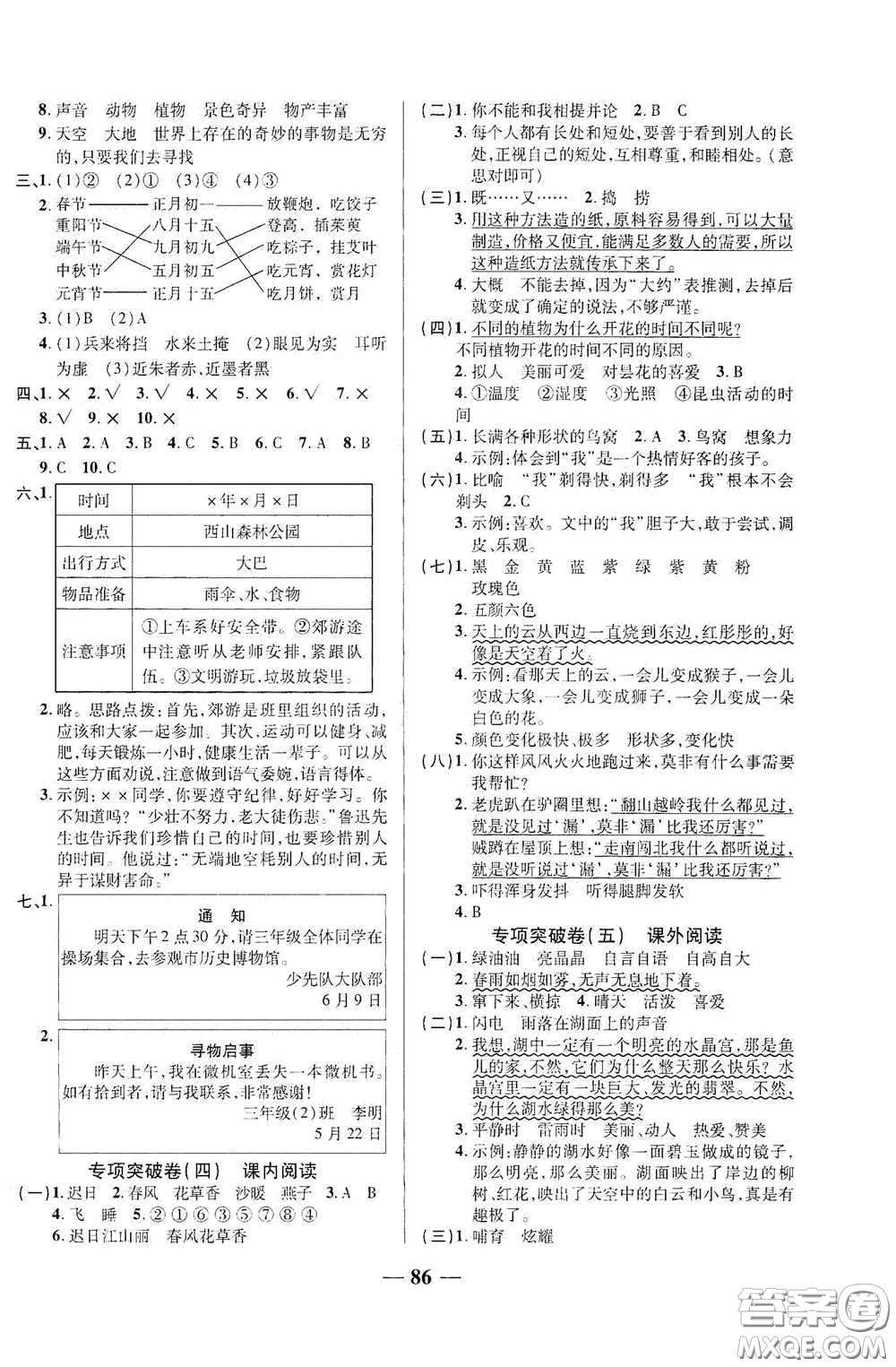 2020云南本土名校金卷三年級(jí)語(yǔ)文下冊(cè)人教版答案