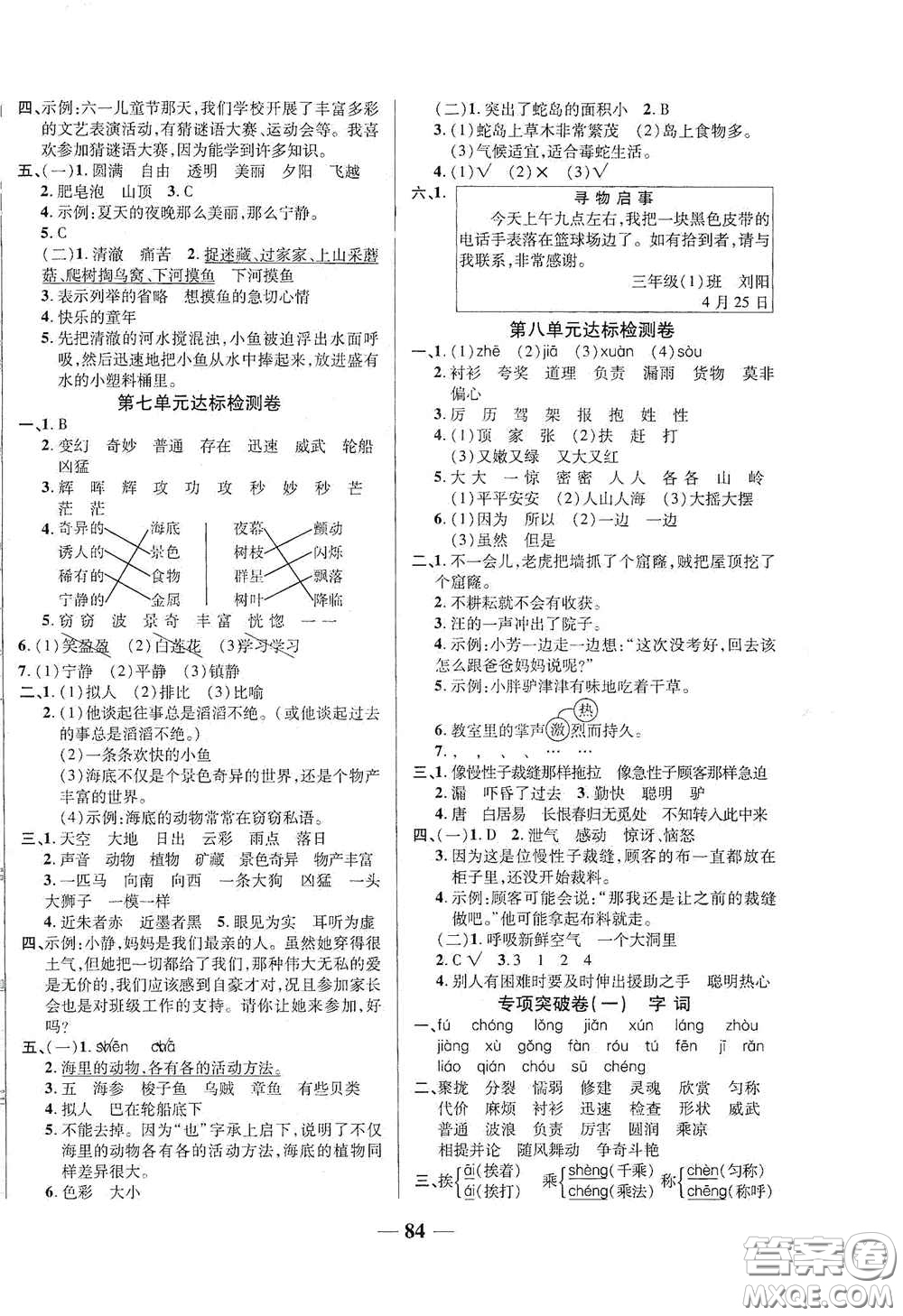 2020云南本土名校金卷三年級(jí)語(yǔ)文下冊(cè)人教版答案