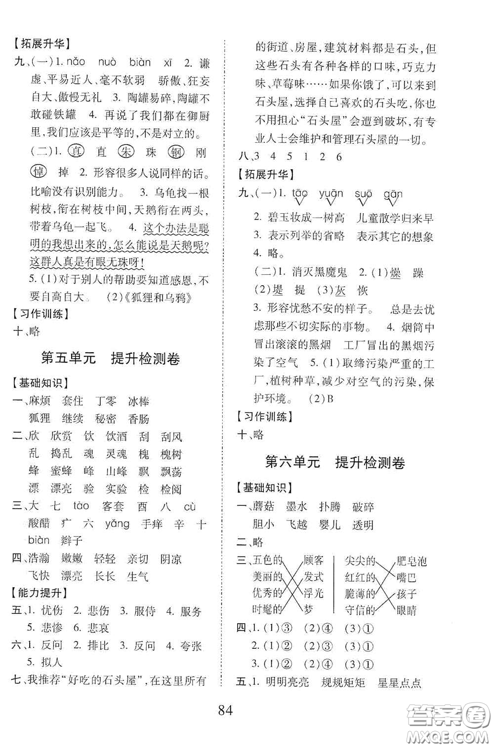 內(nèi)蒙古少年兒童出版社2020本土第1卷三年級(jí)語文下冊(cè)人教版答案