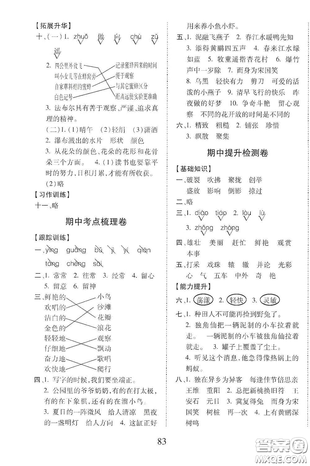 內(nèi)蒙古少年兒童出版社2020本土第1卷三年級(jí)語文下冊(cè)人教版答案