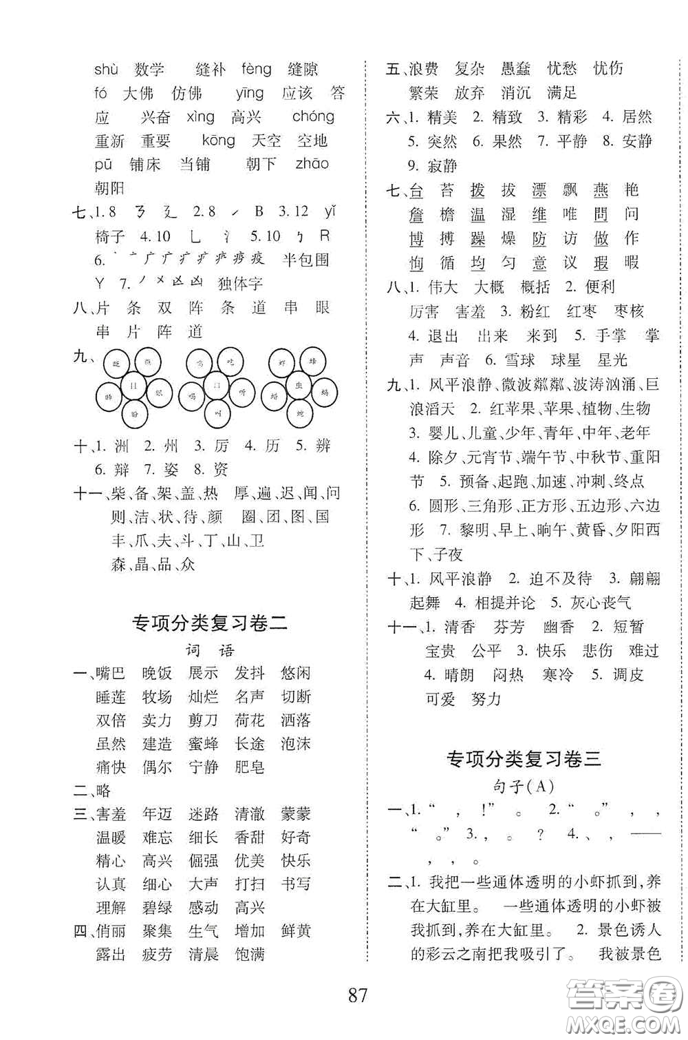 內(nèi)蒙古少年兒童出版社2020本土第1卷三年級(jí)語文下冊(cè)人教版答案