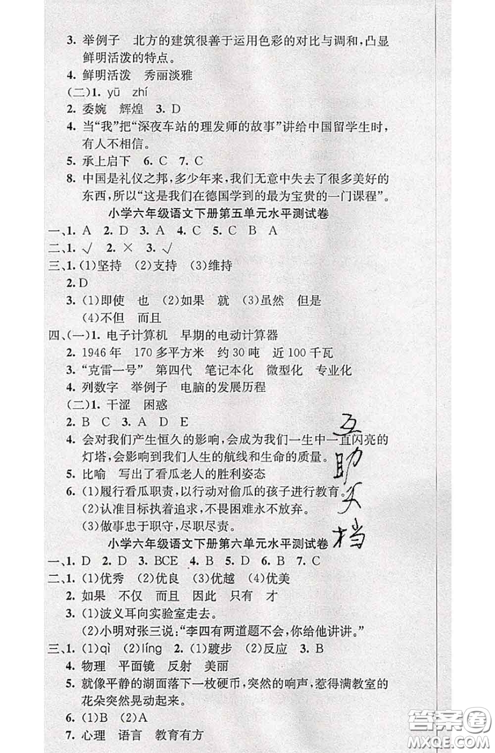 北方婦女兒童出版社2020春津門壹卷六年級(jí)語文下冊(cè)人教版答案