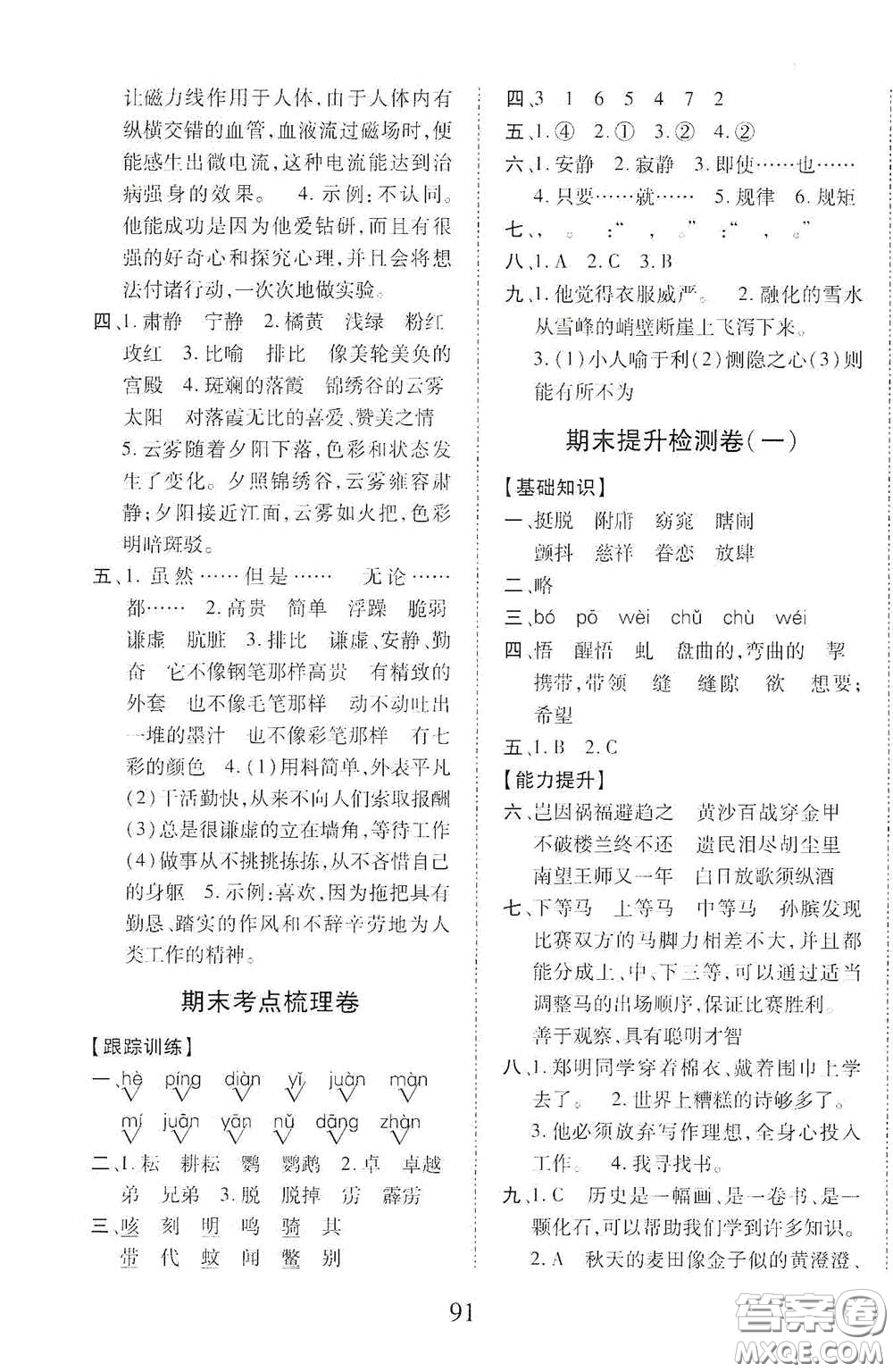 內(nèi)蒙古少年兒童出版社2020本土第1卷五年級(jí)語(yǔ)文下冊(cè)人教版答案