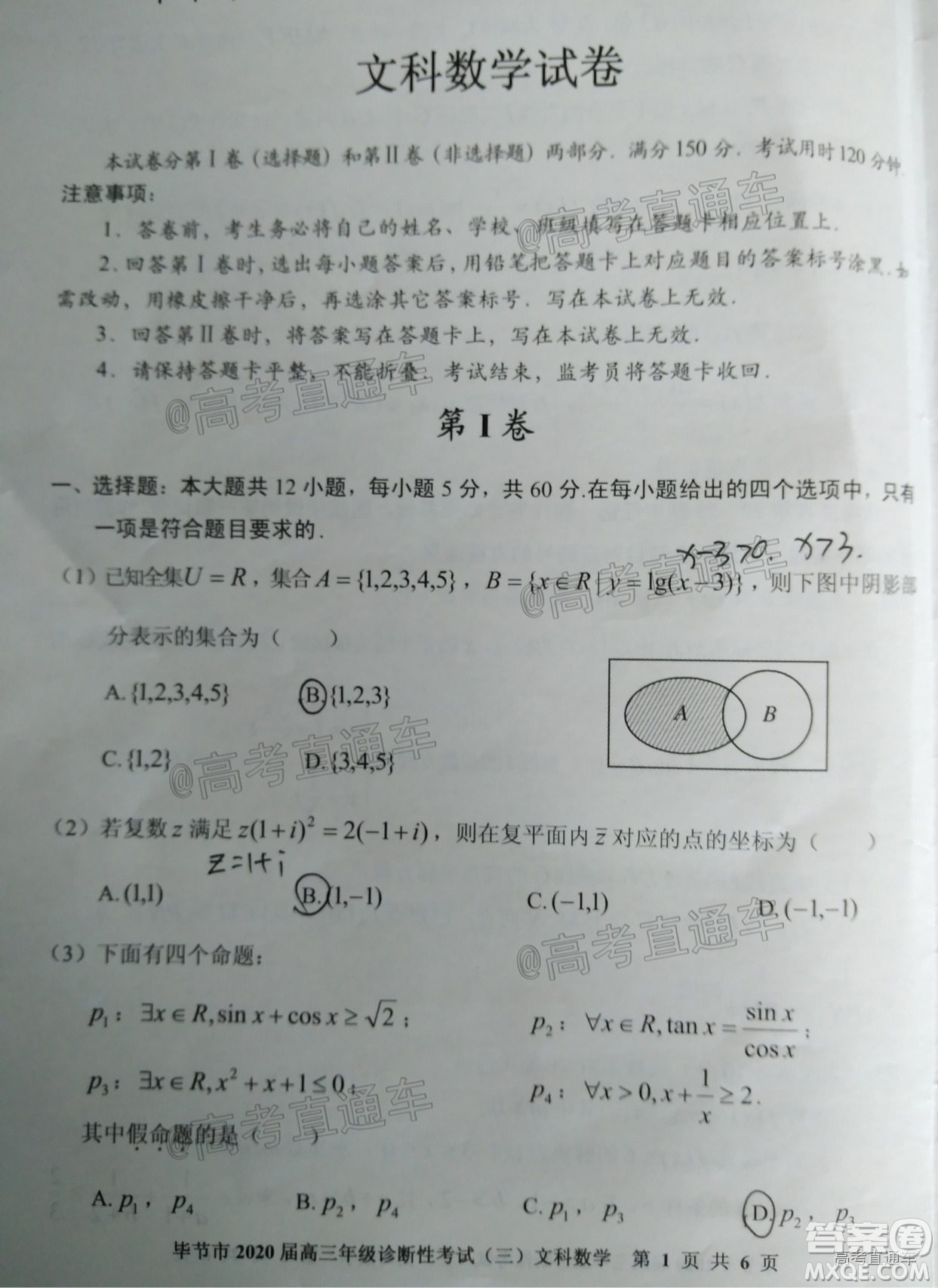 畢節(jié)市2020屆高三年級診斷性考試三文科數(shù)學(xué)試題及答案