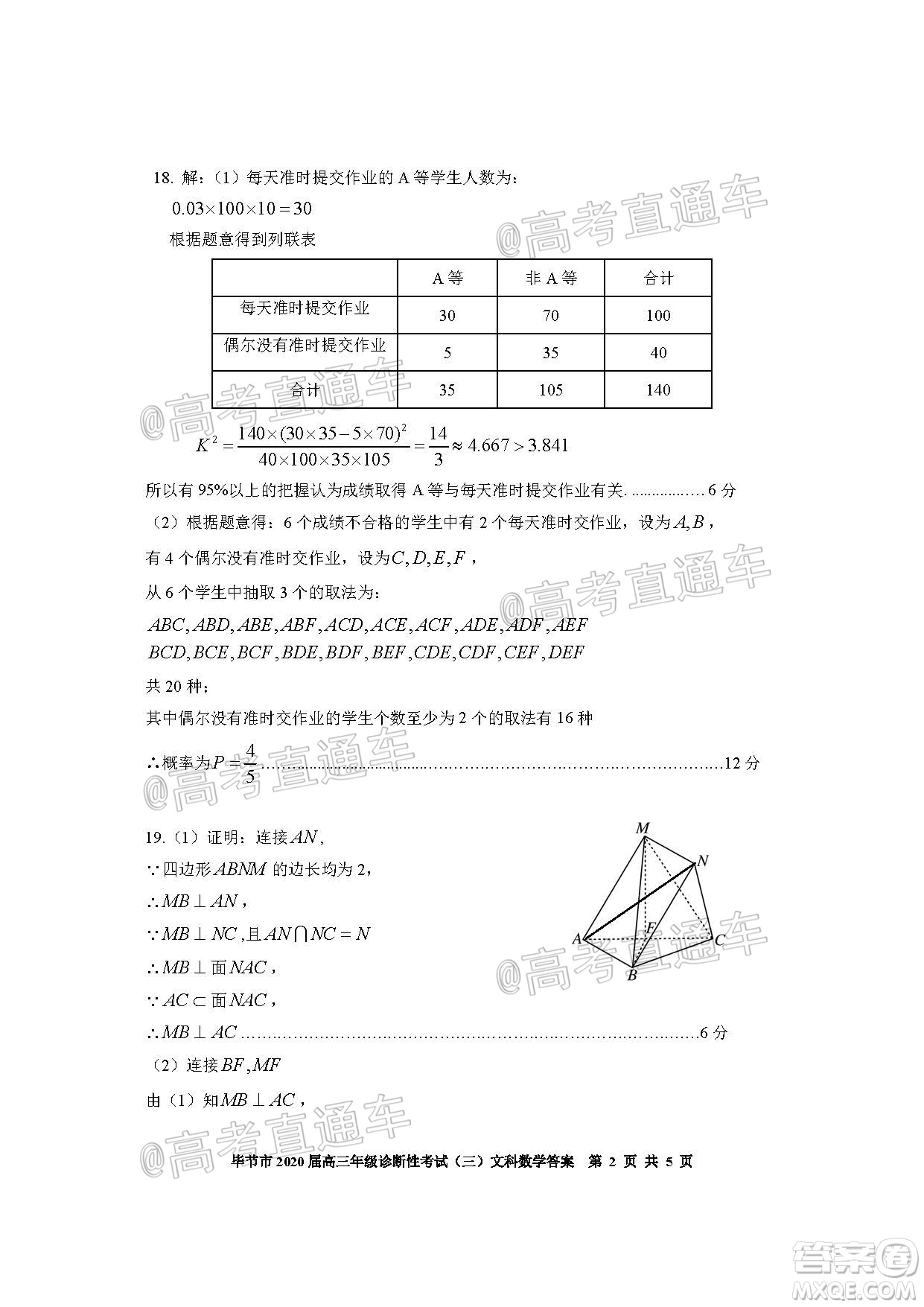 畢節(jié)市2020屆高三年級診斷性考試三文科數(shù)學(xué)試題及答案