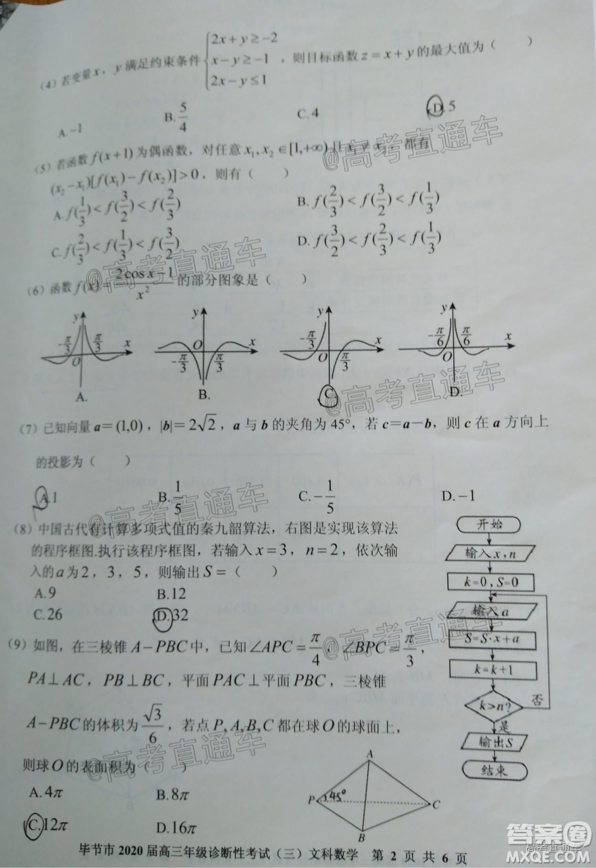 畢節(jié)市2020屆高三年級診斷性考試三文科數(shù)學(xué)試題及答案