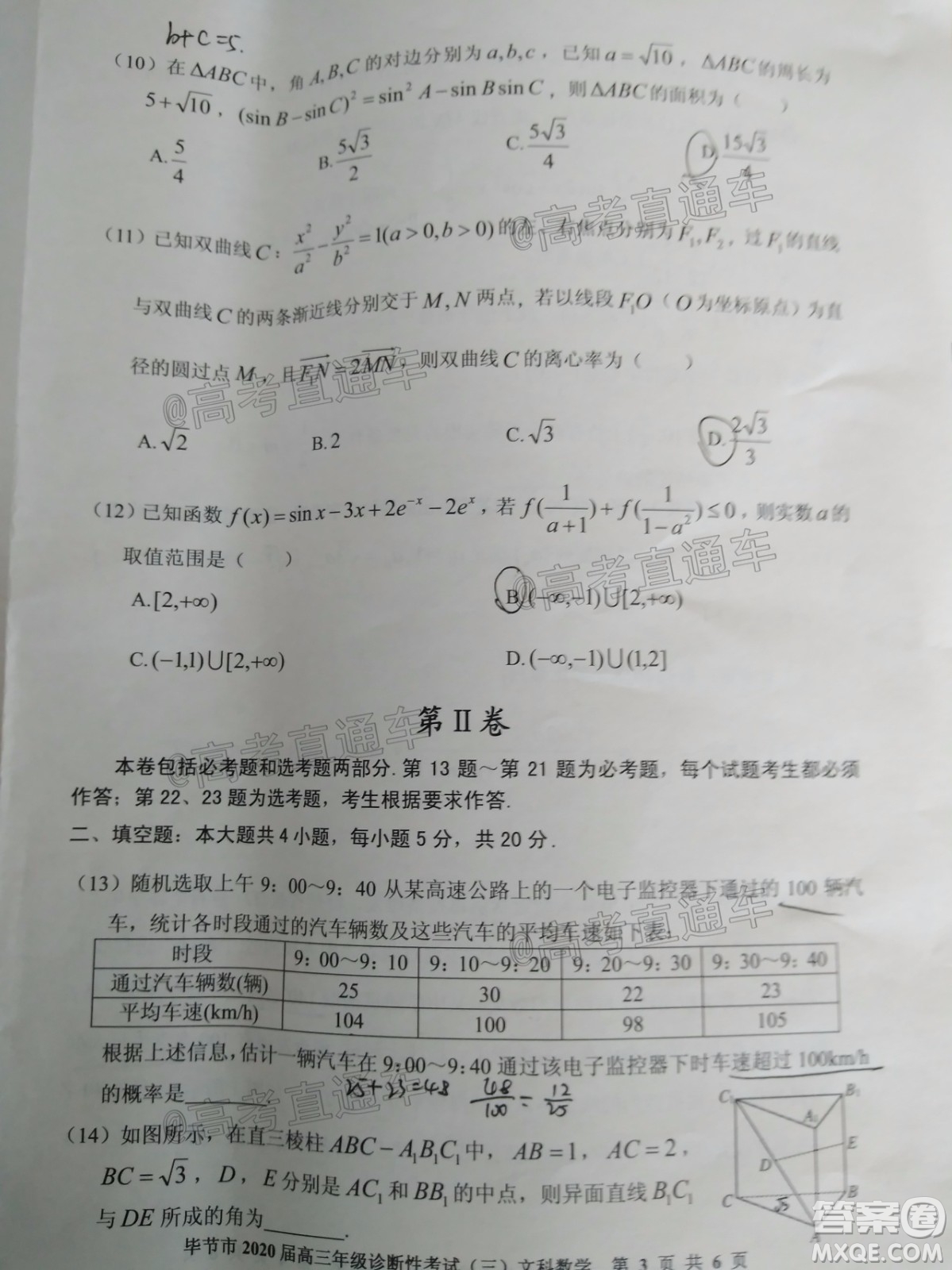 畢節(jié)市2020屆高三年級診斷性考試三文科數(shù)學(xué)試題及答案